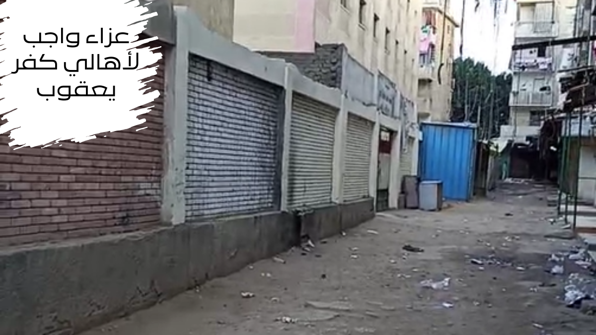 الفرح تحول لمأتم.. وفاة "عروس" وإصابة عريسها في حادث تسرب غاز مأساوي بكفر الزيات 8 مأساة في كفر الزيات.. مصرع عروس وإصابة عريسها نتيجة تسرب غاز بقرية كفر يعقوب، والأجهزة الأمنية تباشر التحقيقات