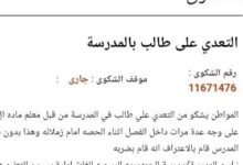 اعتداء مدرس على طالب بمدرسة الجمهورية في بسيون.. ووكيل "تعليم الغربية" يتدخل