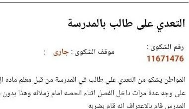 اعتداء مدرس على طالب بمدرسة الجمهورية في بسيون.. ووكيل "تعليم الغربية" يتدخل