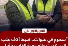 ضربة موجعة لمافيا الأغذية.. ضبط 10 آلاف عبوة "صلصة وبسكويت" فاسدة في الغربية