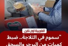 ضربة للمخالفين.. تموين طنطا يضبط 200 كجم لحوم فاسدة داخل سوبر ماركت شهير