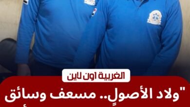 نموذج للأمانة.. مسعف يعيد 140 ألف جنيه لمصاب في حادث طريق السنطة طنطا 2 نموذج للأمانة.. مسعف يعيد 140 ألف جنيه لمصاب في حادث طريق السنطة طنطا