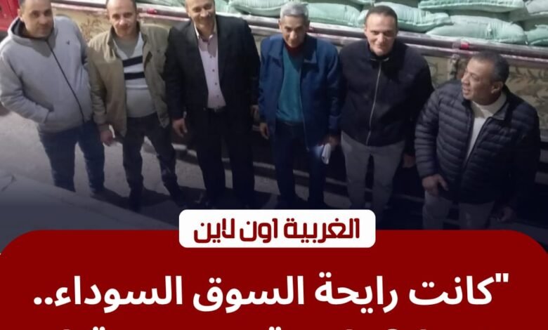 إحباط تهريب 8 أطنان دقيق مدعم بطنطا.. محافظ الغربية يضرب بيد من حديد 1 إحباط تهريب 8 أطنان دقيق مدعم بطنطا.. محافظ الغربية يضرب بيد من حديد