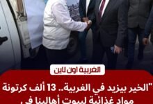 محافظ الغربية يطلق شاحنات "كل يوم أحلى يوم" لتوزيع 13 ألف كرتونة طعام