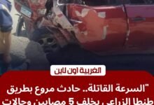 حادث طريق طنطا الزراعي اليوم.. إصابة 5 أشخاص في تصادم مروع أمام مدخل المدينة