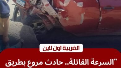 حادث طريق طنطا الزراعي اليوم.. إصابة 5 أشخاص في تصادم مروع أمام مدخل المدينة 2 حادث طريق طنطا الزراعي اليوم.. إصابة 5 أشخاص في تصادم مروع أمام مدخل المدينة