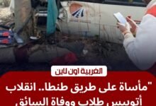 مأساة على "السريع".. كواليس حادث طريق المحلة طنطا ووفاة السائق وإصابة 8 طلاب