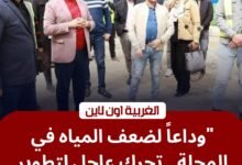 مياه المحلة الكبرى.. تحركات عاجلة لإنهاء أزمات الضعف بـ 3 مناطق حيوية