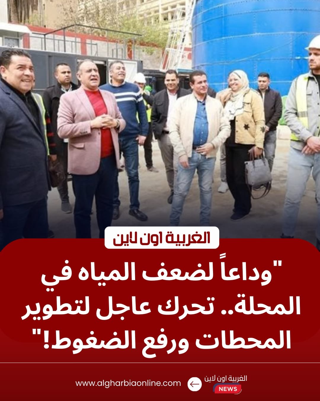 مياه المحلة الكبرى.. تحركات عاجلة لإنهاء أزمات الضعف بـ 3 مناطق حيوية