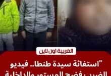 استغاثة سيدة تهز "فيسبوك".. أمن الغربية يضبط المتهمين بالتعدي على عمتهم في طنطا
