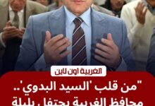 نائباً عن رئيس الجمهورية.. محافظ الغربية يشارك أهالي طنطا احتفال "ليلة القدر" بالمسجد الأحمدي