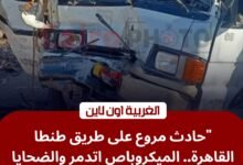 دماء على الأسفلت.. إصابة 8 أشخاص في حادث طريق طنطا اليوم بمنطقة كوبري فاروق