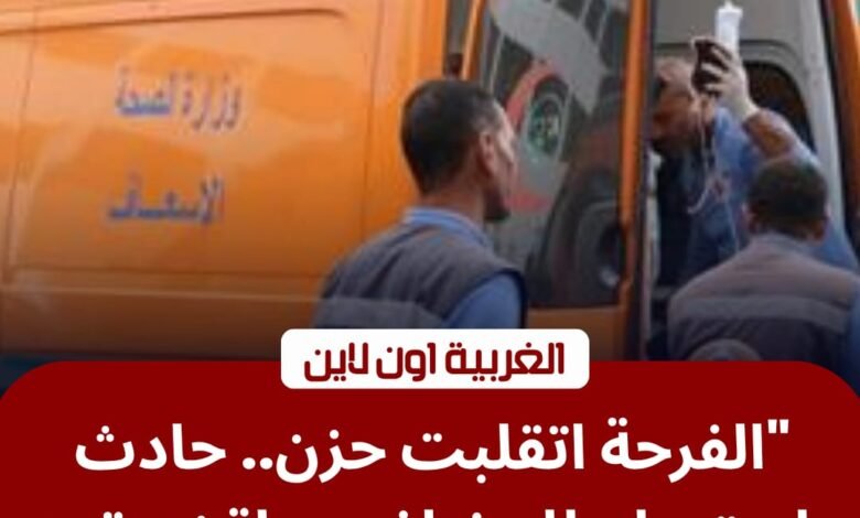 مصرع فتاتين وإصابة 3 في حادث انقلاب سيارة على طريق طنطا كفر الشيخ 1 مصرع فتاتين وإصابة 3 في حادث انقلاب سيارة على طريق طنطا كفر الشيخ