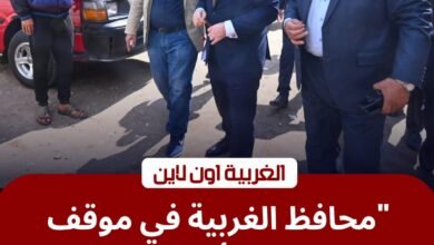 محافظ الغربية يقتحم موقف سمنود لضبط "التعريفة" ومنع استغلال الركاب