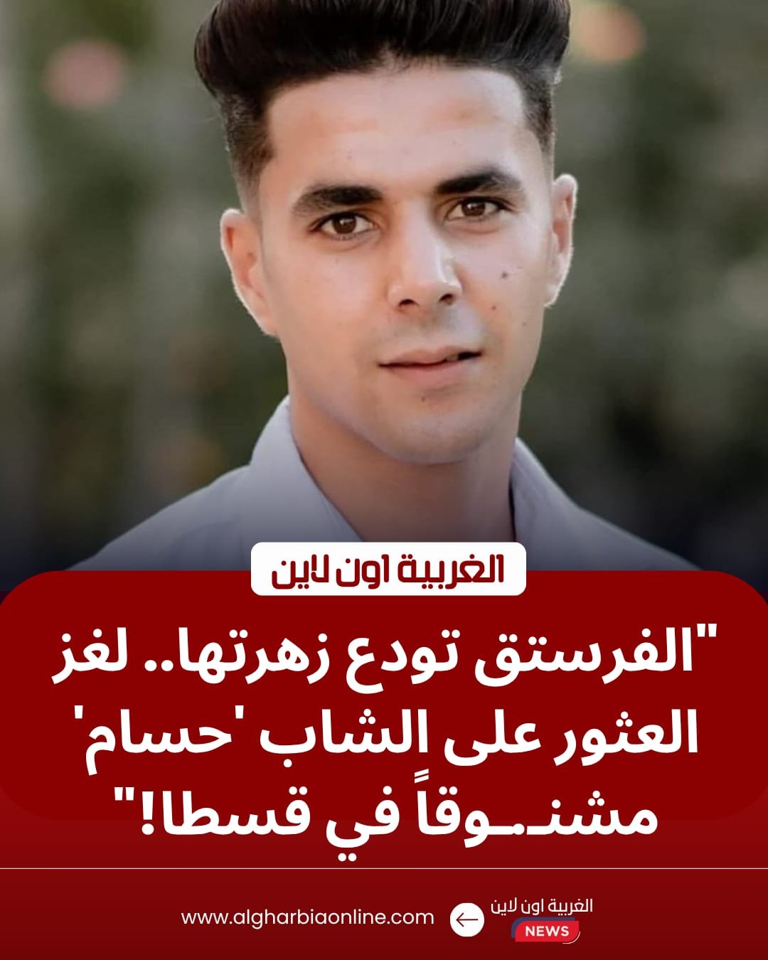 لغز جثة "شجرة قسطا".. استنفار في مديرية أمن الغربية لفك غموض الحادث 8 لغز جثة "شجرة قسطا".. استنفار في مديرية أمن الغربية لفك غموض الحادث