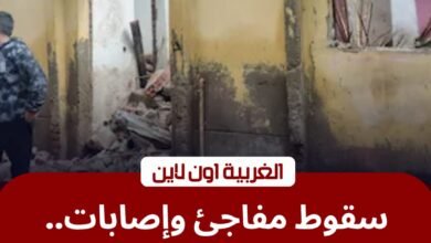 إصابة 3 أشخاص في انهيار منزل بقرية شابور ونقلهم إلى مستشفى كفر الزيات المركزي 2 إصابة 3 أشخاص في انهيار منزل بقرية شابور ونقلهم إلى مستشفى كفر الزيات المركزي