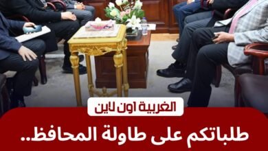 محافظ الغربية يوجه بتسريع مشروعات الرصف وخدمات "حياة كريمة" بمراكز المحافظة 2 محافظ الغربية يوجه بتسريع مشروعات الرصف وخدمات "حياة كريمة" بمراكز المحافظة