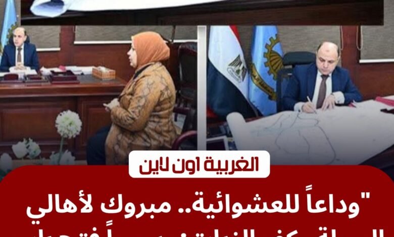 بشرى لعروس الدلتا.. محافظ الغربية يعتمد "المخطط الاستراتيجي" للمحلة وكفر الزيات 1 بشرى لعروس الدلتا.. محافظ الغربية يعتمد "المخطط الاستراتيجي" للمحلة وكفر الزيات