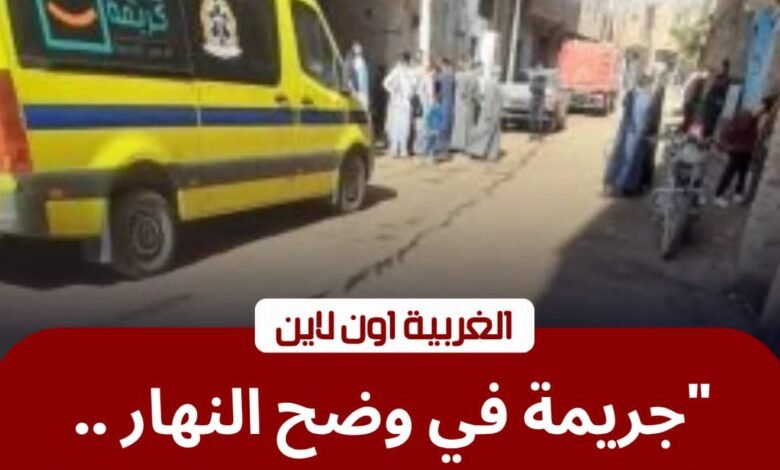 دماء في "ميدان البندر بالمحلة".. مسجل يطعن طليقته وسط المارة والأمن يتدخل 1 دماء في "ميدان البندر بالمحلة".. مسجل يطعن طليقته وسط المارة والأمن يتدخل