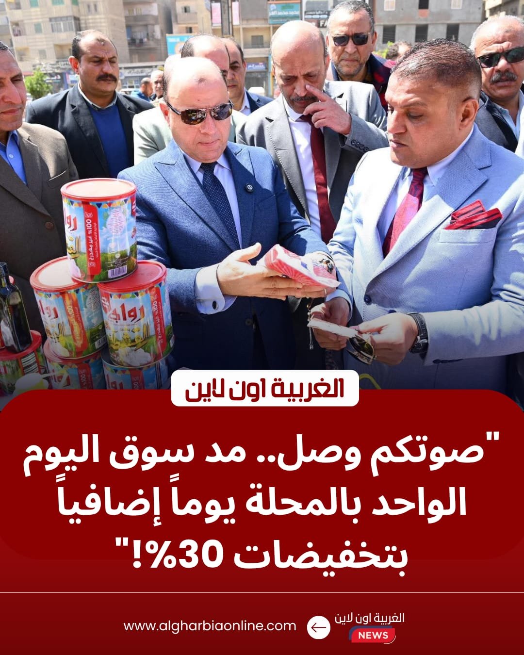 استجابة للأهالي.. محافظ الغربية يمد "سوق اليوم الواحد بالمحلة" ليوم إضافي بتخفيضات 30%