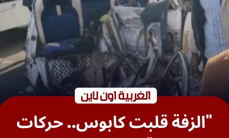 "استعراضات الزفة" تنتهي بكارثة.. إصابة 3 أشخاص في حادث طريق طنطا القاهرة الزراعي 1 "استعراضات الزفة" تنتهي بكارثة.. إصابة 3 أشخاص في حادث طريق طنطا القاهرة الزراعي