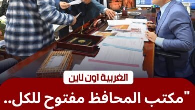محافظ الغربية يفتح أبوابه للمواطنين.. قرارات فورية لإنهاء مشكلات "طنطا والمحلة" 2 محافظ الغربية يفتح أبوابه للمواطنين.. قرارات فورية لإنهاء مشكلات "طنطا والمحلة"