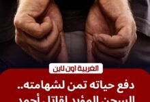 المؤبد لقاتل "شهيد الشهامة" في قرية محلة حسن بالمحلة الكبرى
