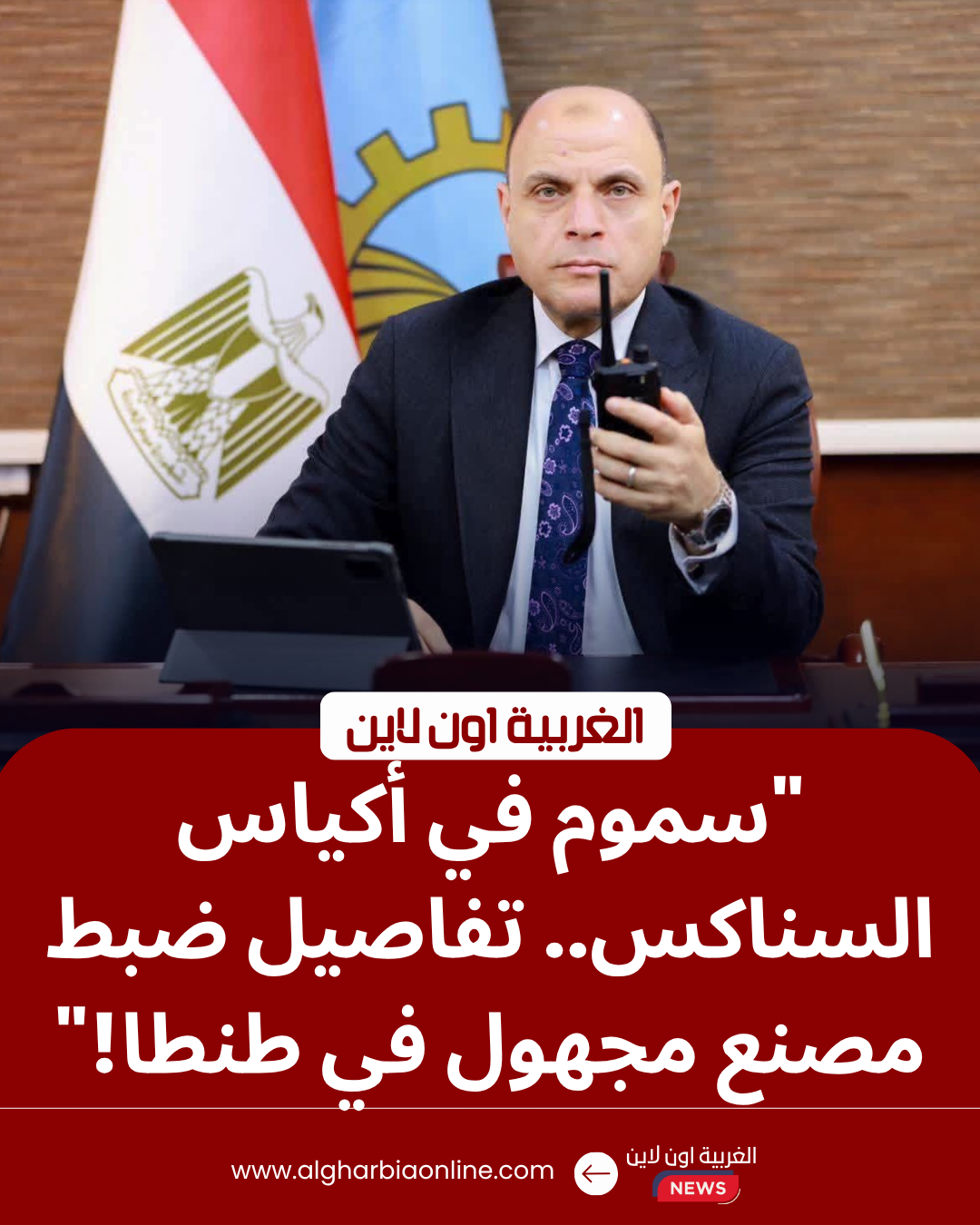 حملات تموينية في طنطا لضبط السلع الفاسدة والمصانع غير المرخصة