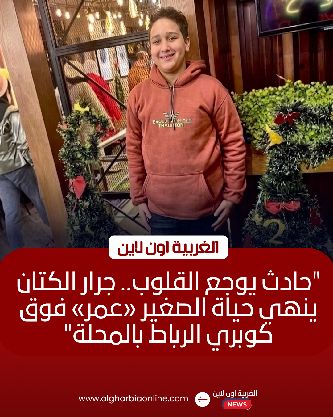 مصرع طفل دهسه جرار زراعي بمنطقة كوبري الرباط في المحلة