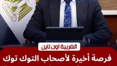 بشرى لأصحاب المركبات.. محافظ الغربية يمد مهلة ترخيص التوك توك للمرة الثانية