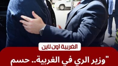 محافظ الغربية يستقبل وزير الري لبحث ملف "زراعة الأرز" واستغلال الأصول غير المستغلة 2 محافظ الغربية يستقبل وزير الري لبحث ملف "زراعة الأرز" واستغلال الأصول غير المستغلة