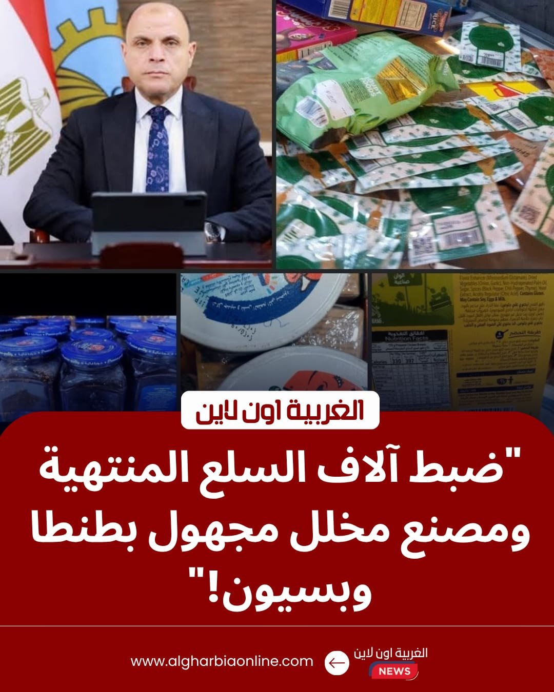 ​ضربة للمخالفين.. ضبط 3400 عبوة أغذية فاسدة و4 أطنان مخللات في محافظة الغربية