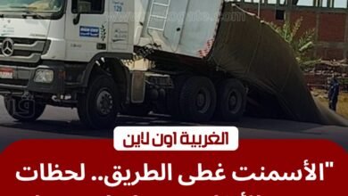 شلل مروري مؤقت على طريق طنطا السنطة إثر انقلاب تريلا أسمنت.. وتحرك عاجل لرفع الحطام 3 شلل مروري مؤقت على طريق طنطا السنطة إثر انقلاب تريلا أسمنت.. وتحرك عاجل لرفع الحطام