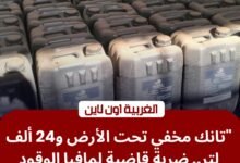​تموين الغربية يداهم مخابئ "السولار" ويضبط 10 أطنان زيوت مجهولة المصدر