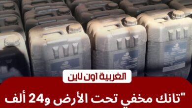 ​تموين الغربية يداهم مخابئ "السولار" ويضبط 10 أطنان زيوت مجهولة المصدر