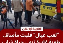 بسبب لهو الأطفال.. مقتل شخص طعناً في مشاجرة بقرية ميت غزال بالسنطة