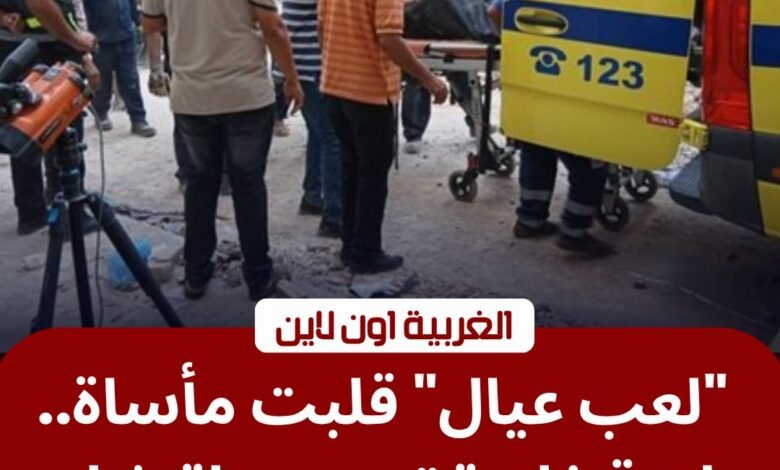 بسبب لهو الأطفال.. مقتل شخص طعناً في مشاجرة بقرية ميت غزال بالسنطة 1 بسبب لهو الأطفال.. مقتل شخص طعناً في مشاجرة بقرية ميت غزال بالسنطة