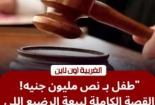 المؤبد لـ 5 متهمين بتجارة الرضع في المحلة الكبرى.. المحكمة تضرب بيد من حديد