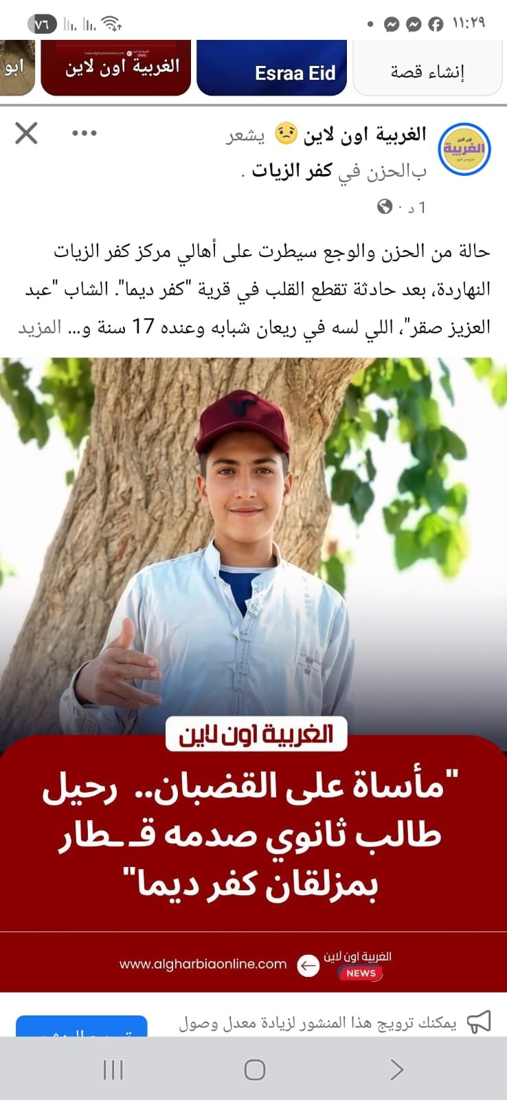 موقع حادث قطار كفر الزيات بمزلقان قرية كفر ديما في الغربية