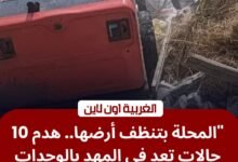 ضربة موجعة للمخالفين.. إزالة 10 حالات تعدٍ على الأراضي الزراعية في المحلة الكبرى