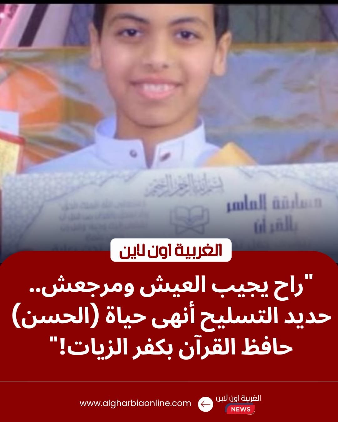 فاجعة في كفر الزيات.. مصرع "تلميذ" سقطت عليه حمولة حديد بقرية قصر بغداد