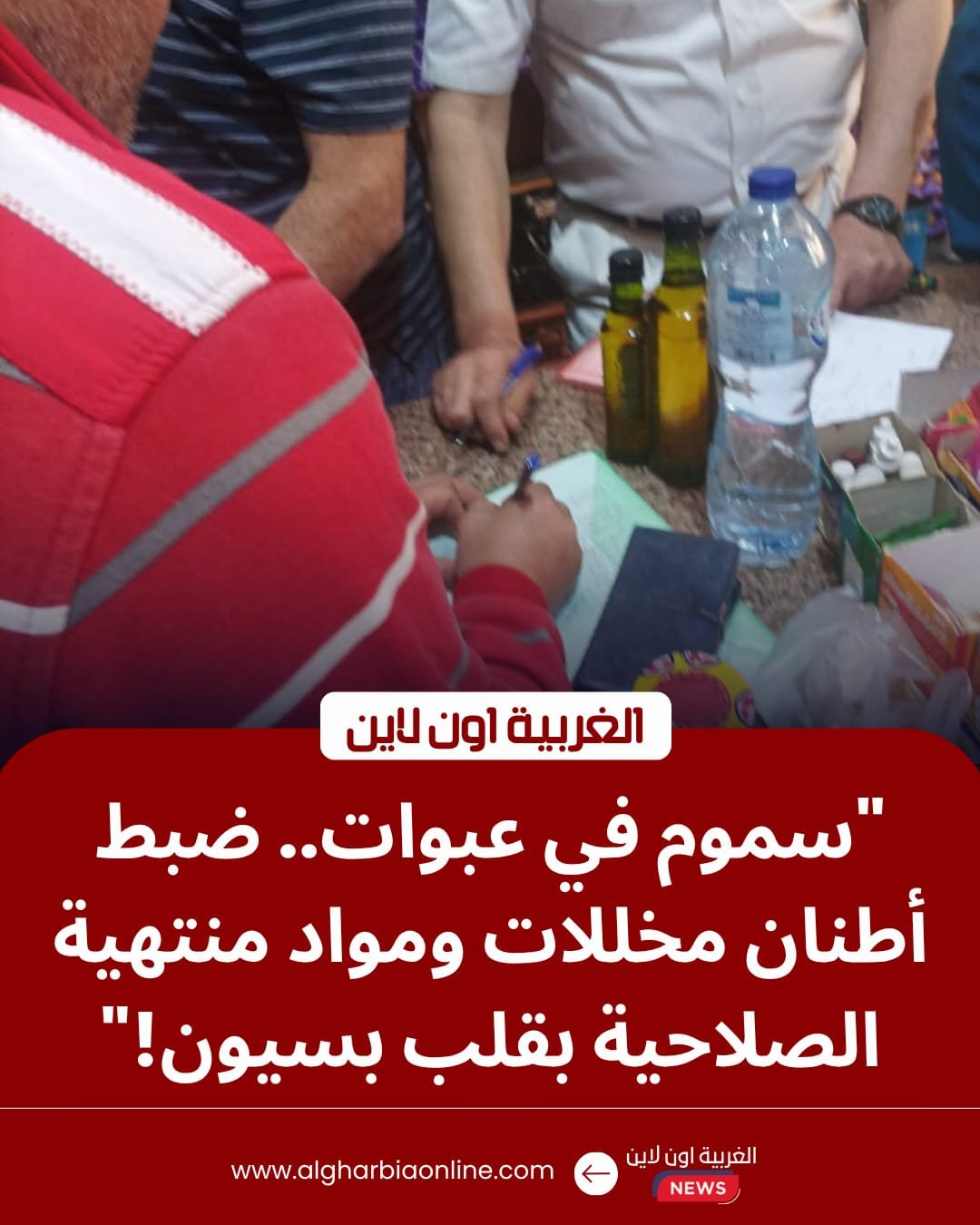 طن مخللات وأغذية فاسدة.. "تموين الغربية" يضرب بيد من حديد في بسيون والمدن