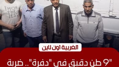 ضربة موجعة للسوق السوداء.. محافظة الغربية تضبط 9 أطنان دقيق مدعم بطنطا