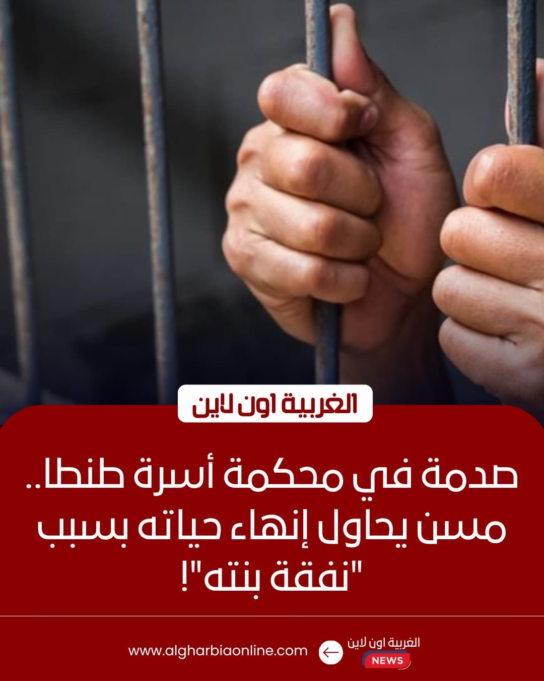 بسبب 30 ألف جنيه.. أمن الغربية يمنع "مسن" من القفز داخل محكمة أسرة طنطا