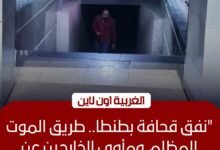 نفق قحافة بطنطا.. "ممر الموت" يطارد أهالي سبرباي والاستاد واستغاثات للمحافظ