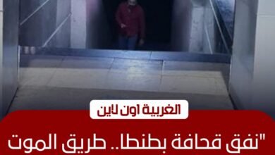 نفق قحافة بطنطا.. "ممر الموت" يطارد أهالي سبرباي والاستاد واستغاثات للمحافظ