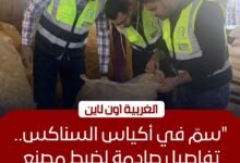 ضبط مصنع "سناكس" و120 ألف قطعة حلوى مجهولة بمراكز الغربية