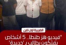 ضبط 5 أشخاص اعتدوا على طالب بآلة حادة في مشاجرة بطنطا