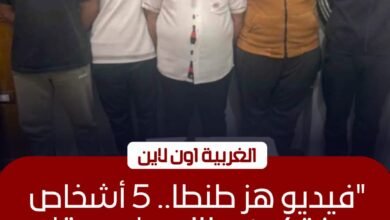 ضبط 5 أشخاص اعتدوا على طالب بآلة حادة في مشاجرة بطنطا