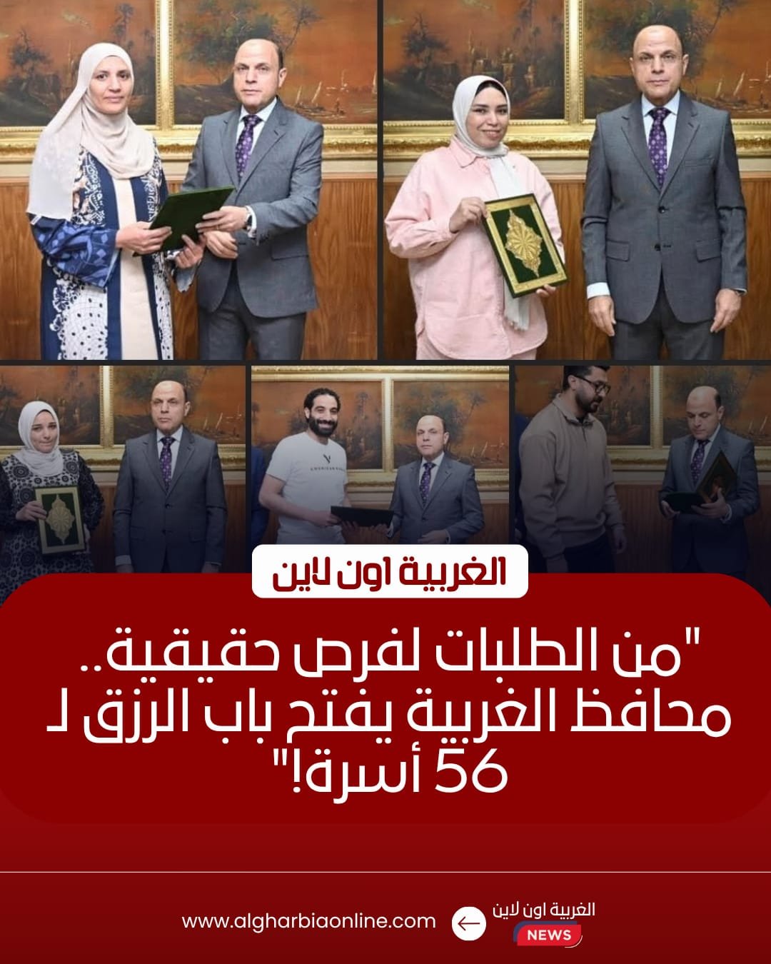 محافظ الغربية يسلم 56 عقد عمل وفرصة تمكين اقتصادي للمواطنين